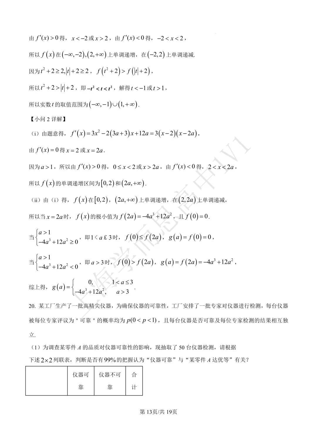 高二期末 |【数学】上海七宝中学真题试卷(含详解)—四校八大真题系列-第8张图片-四季读书网 高二期末 |【数学】上海七宝中学真题试卷(含详解)—四校八大真题系列-第8张图片-四季读书网