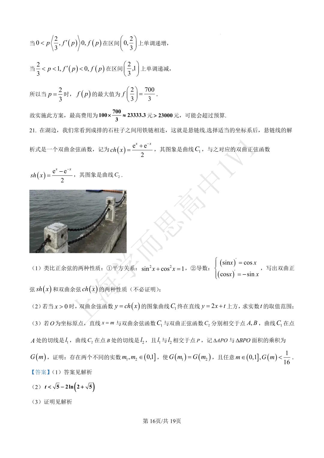 高二期末 |【数学】上海七宝中学真题试卷(含详解)—四校八大真题系列-第9张图片-四季读书网 高二期末 |【数学】上海七宝中学真题试卷(含详解)—四校八大真题系列-第9张图片-四季读书网