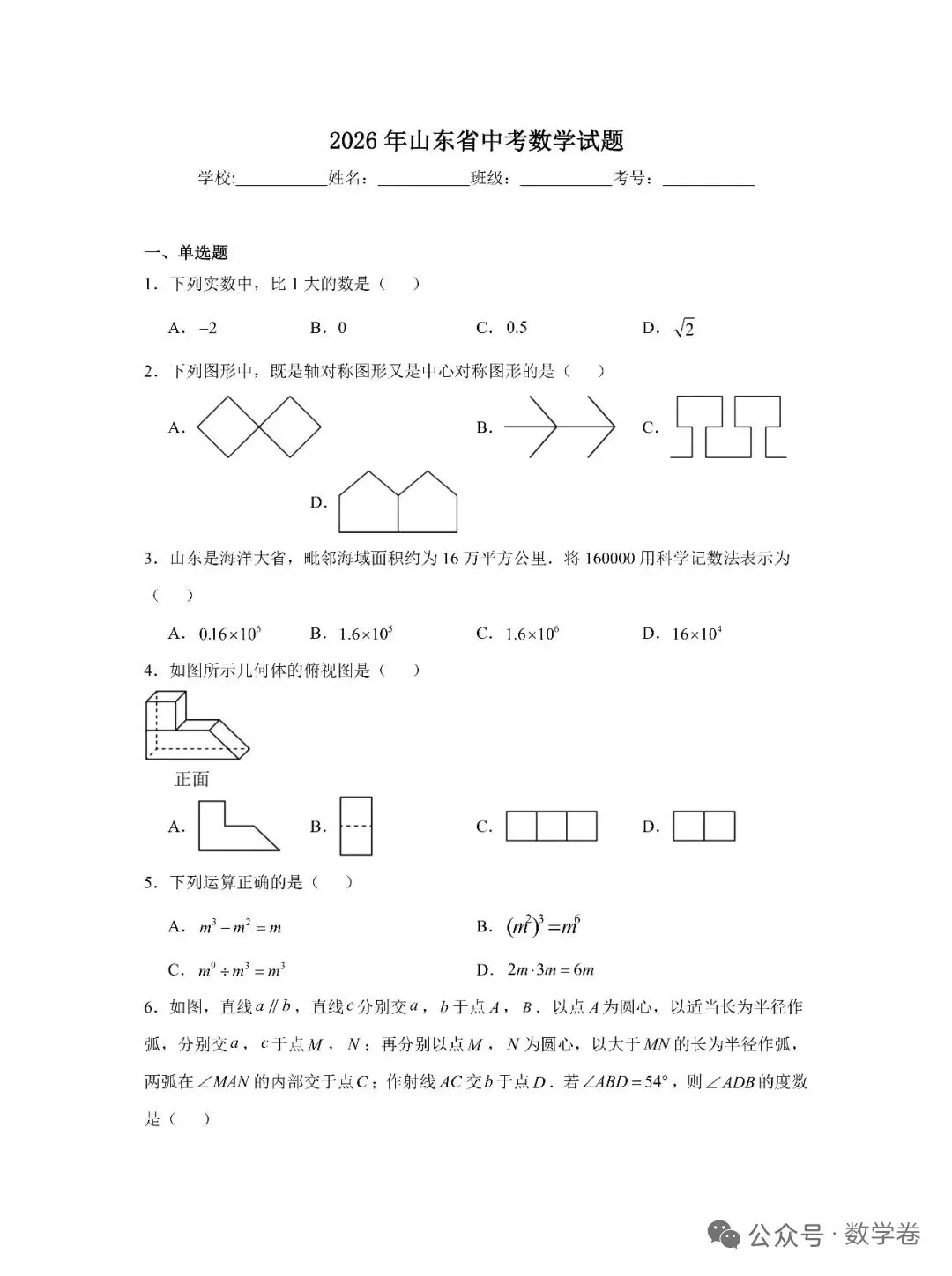 2026年山东省中考试卷-第2张图片-四季读书网 2026年山东省中考试卷-第2张图片-四季读书网