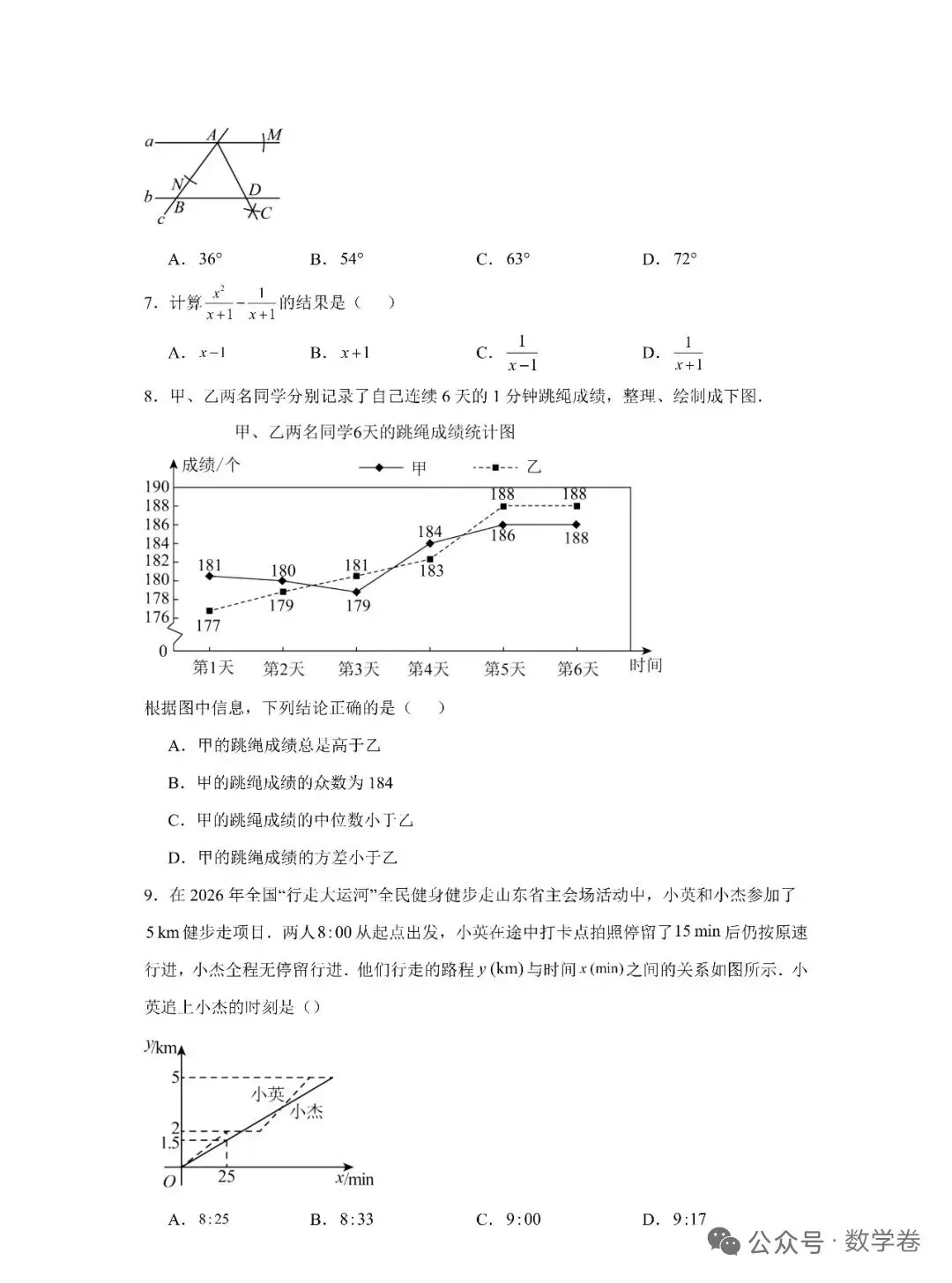 2026年山东省中考试卷-第3张图片-四季读书网 2026年山东省中考试卷-第3张图片-四季读书网