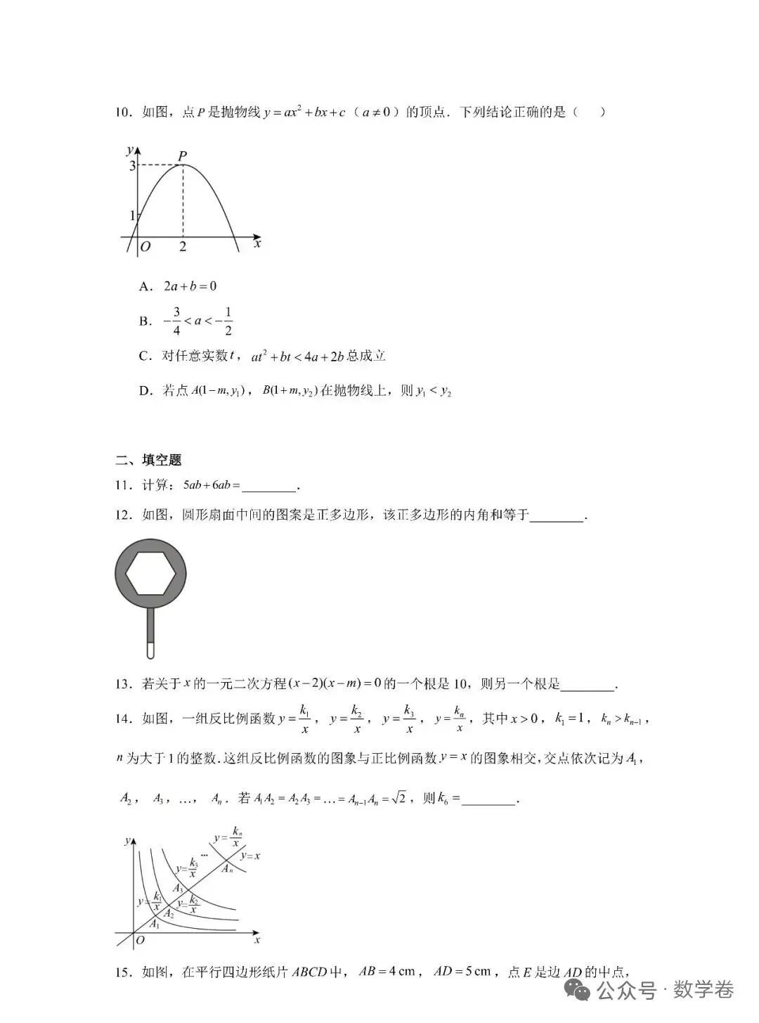 2026年山东省中考试卷-第4张图片-四季读书网 2026年山东省中考试卷-第4张图片-四季读书网