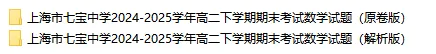 高二期末 |【数学】上海七宝中学真题试卷(含详解)—四校八大真题系列-第11张图片-四季读书网 高二期末 |【数学】上海七宝中学真题试卷(含详解)—四校八大真题系列-第11张图片-四季读书网
