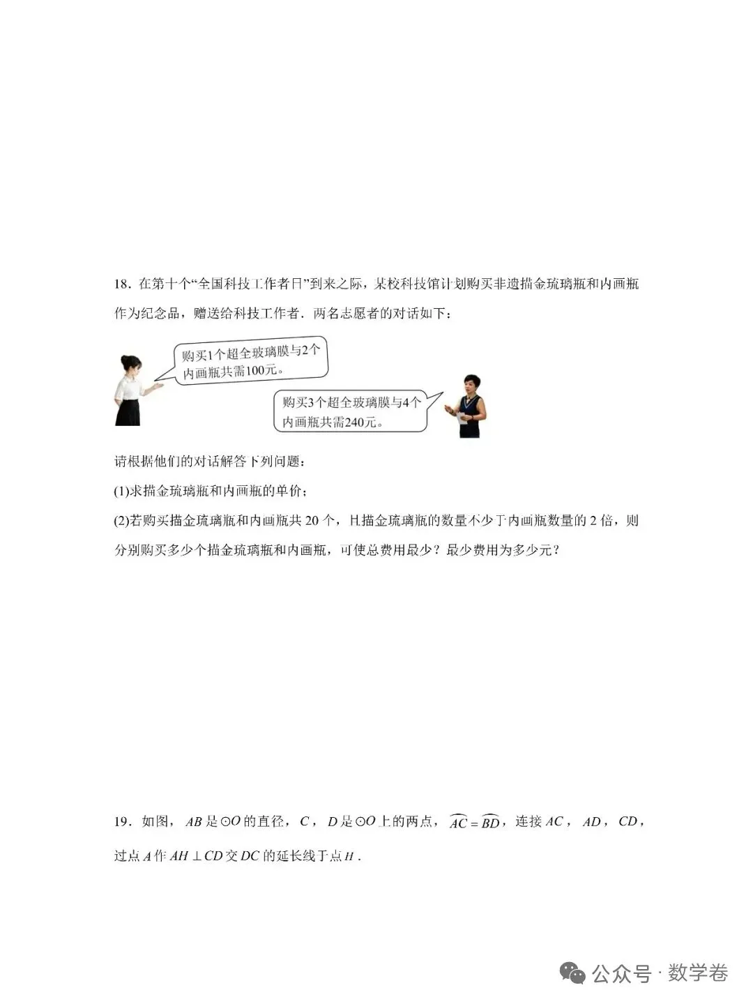 2026年山东省中考试卷-第6张图片-四季读书网 2026年山东省中考试卷-第6张图片-四季读书网