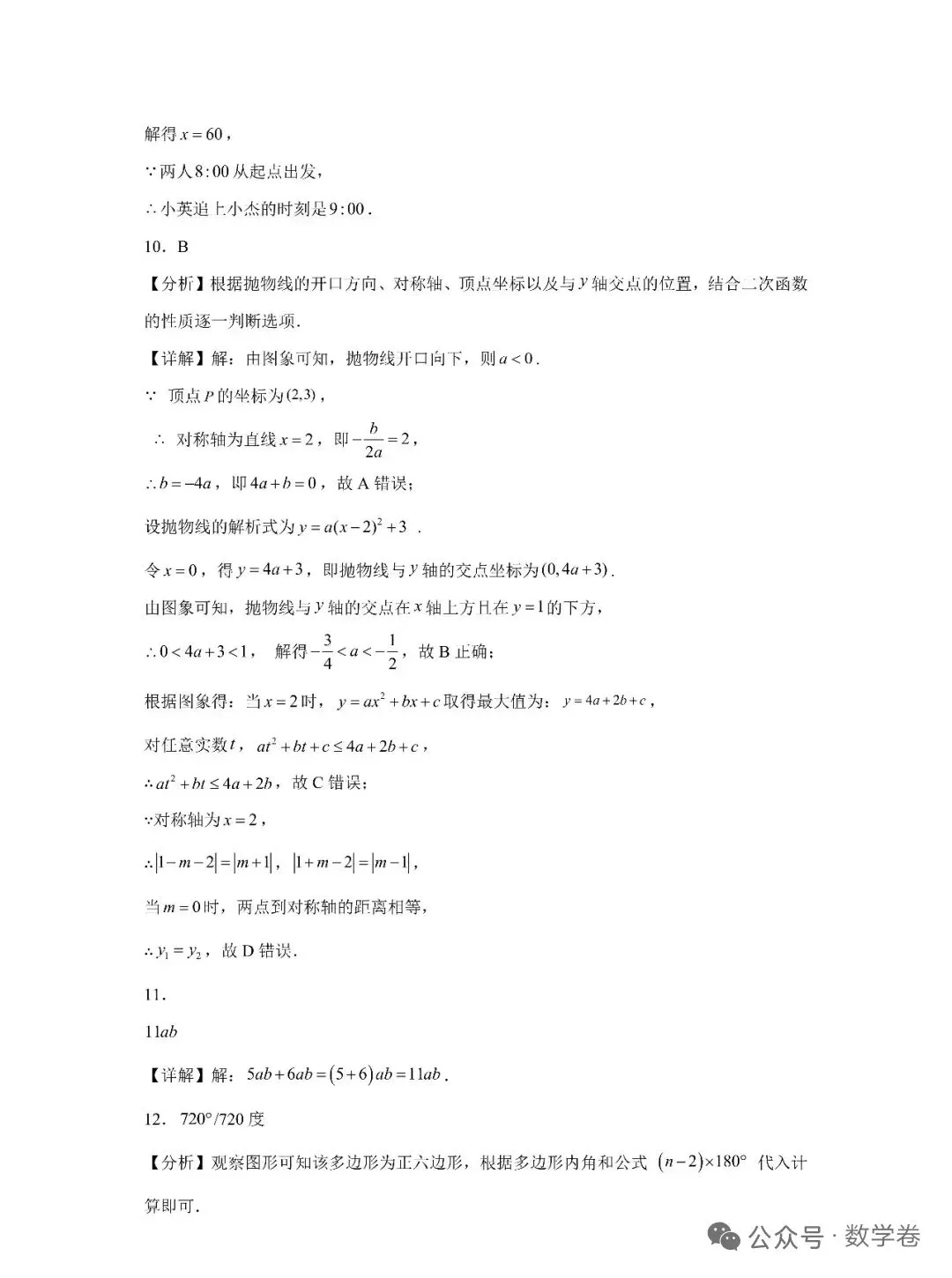 2026年山东省中考试卷-第14张图片-四季读书网 2026年山东省中考试卷-第14张图片-四季读书网