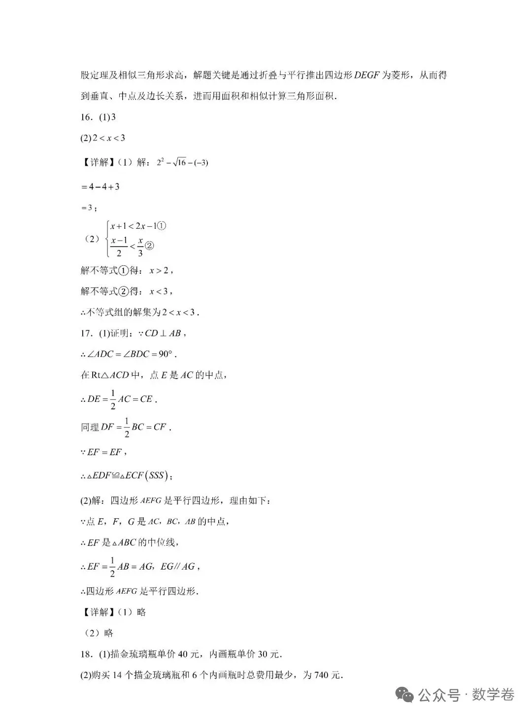 2026年山东省中考试卷-第18张图片-四季读书网 2026年山东省中考试卷-第18张图片-四季读书网
