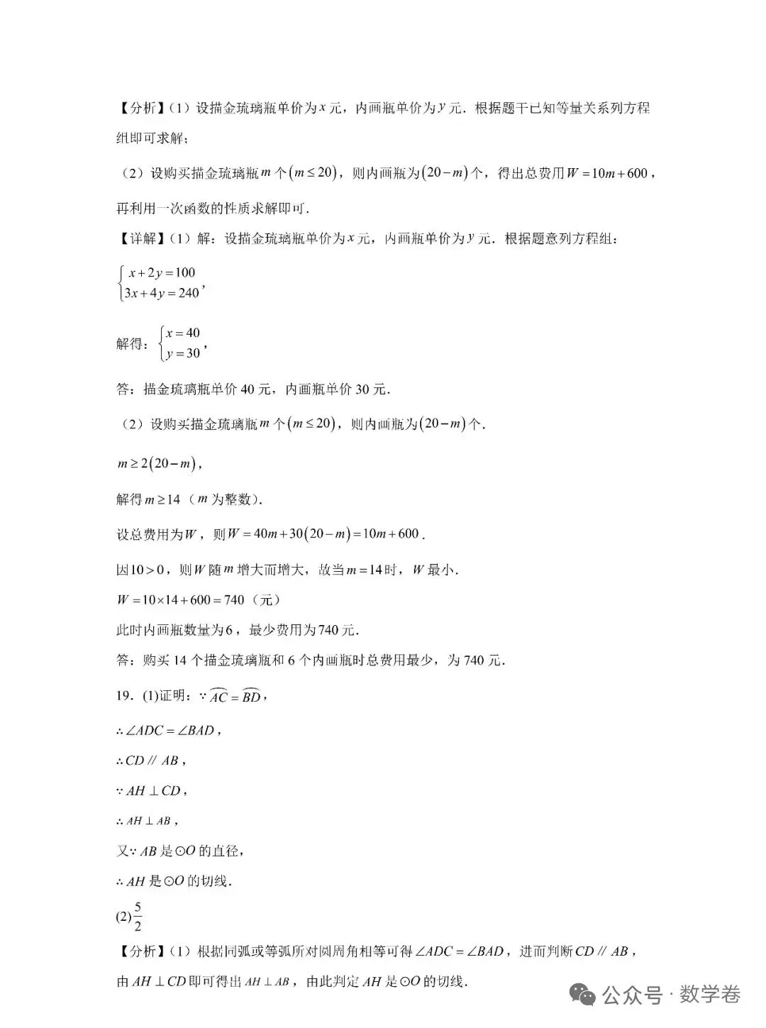 2026年山东省中考试卷-第19张图片-四季读书网 2026年山东省中考试卷-第19张图片-四季读书网