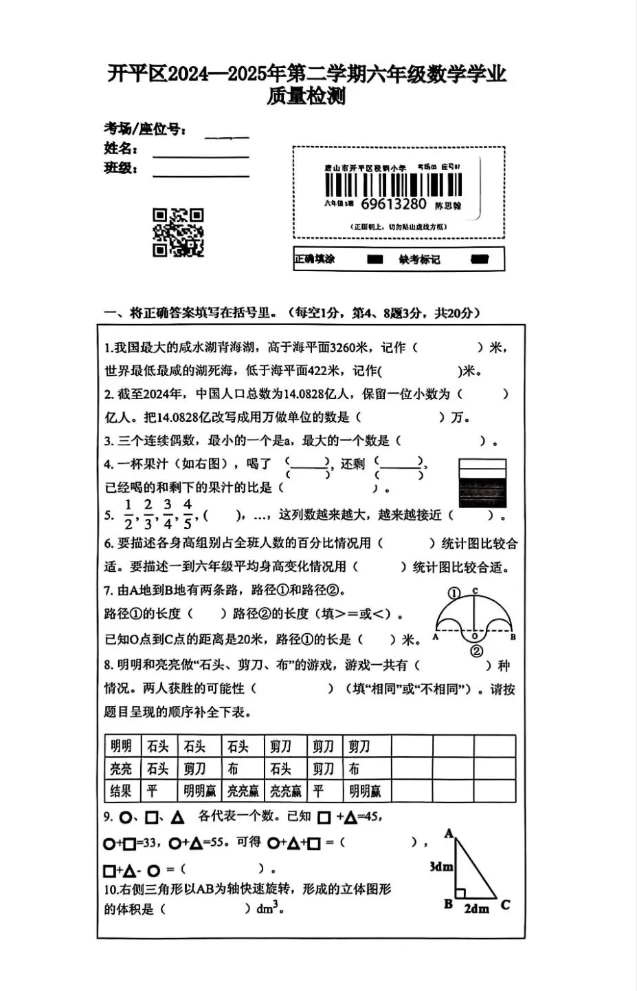 开平区2024到2025年小升初数学试卷-第2张图片-四季读书网