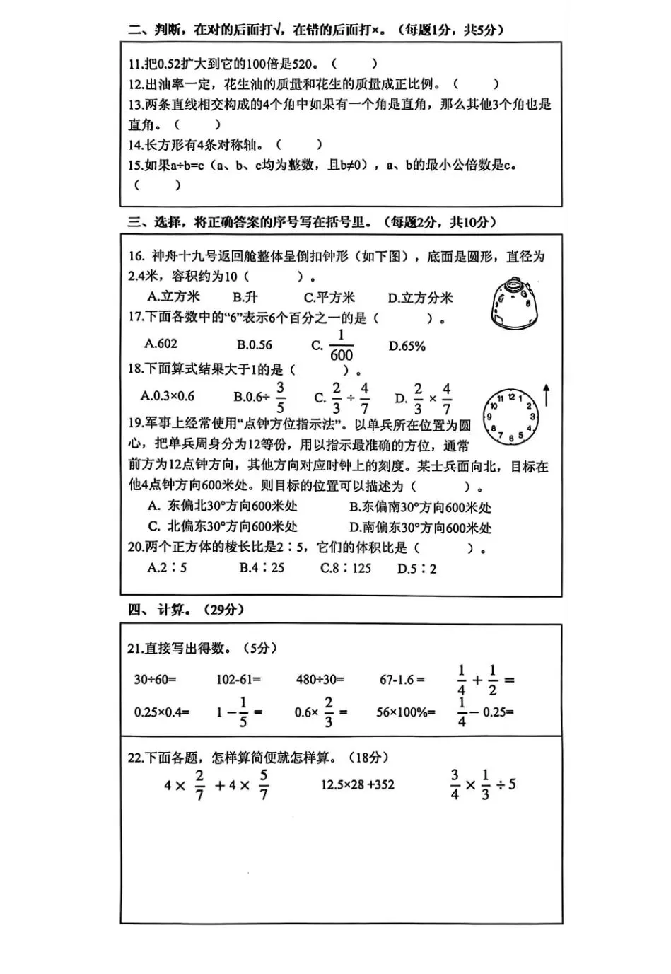 开平区2024到2025年小升初数学试卷-第3张图片-四季读书网