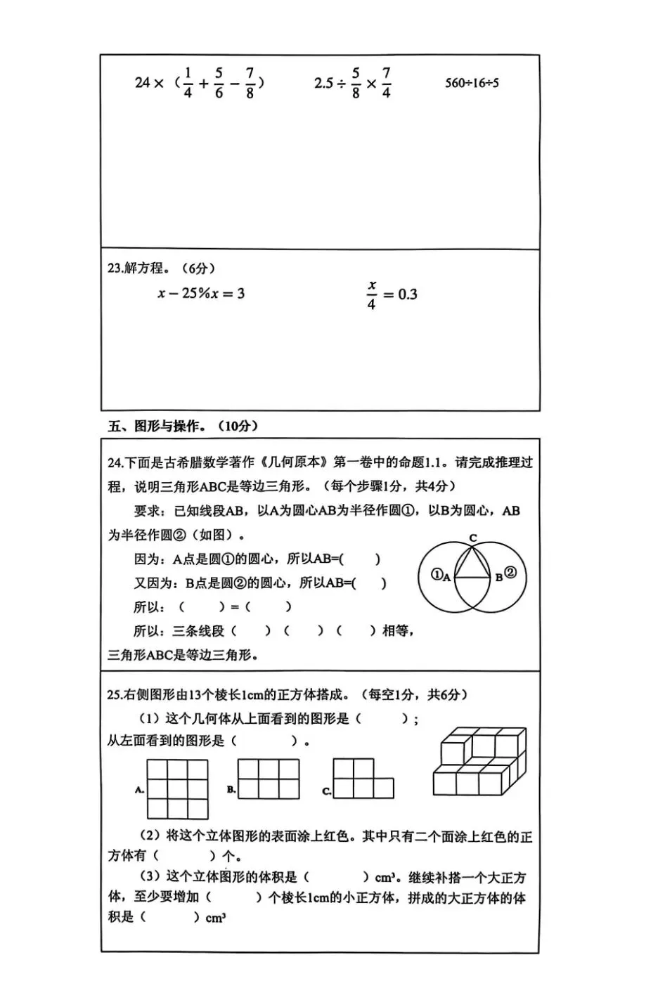 开平区2024到2025年小升初数学试卷-第4张图片-四季读书网