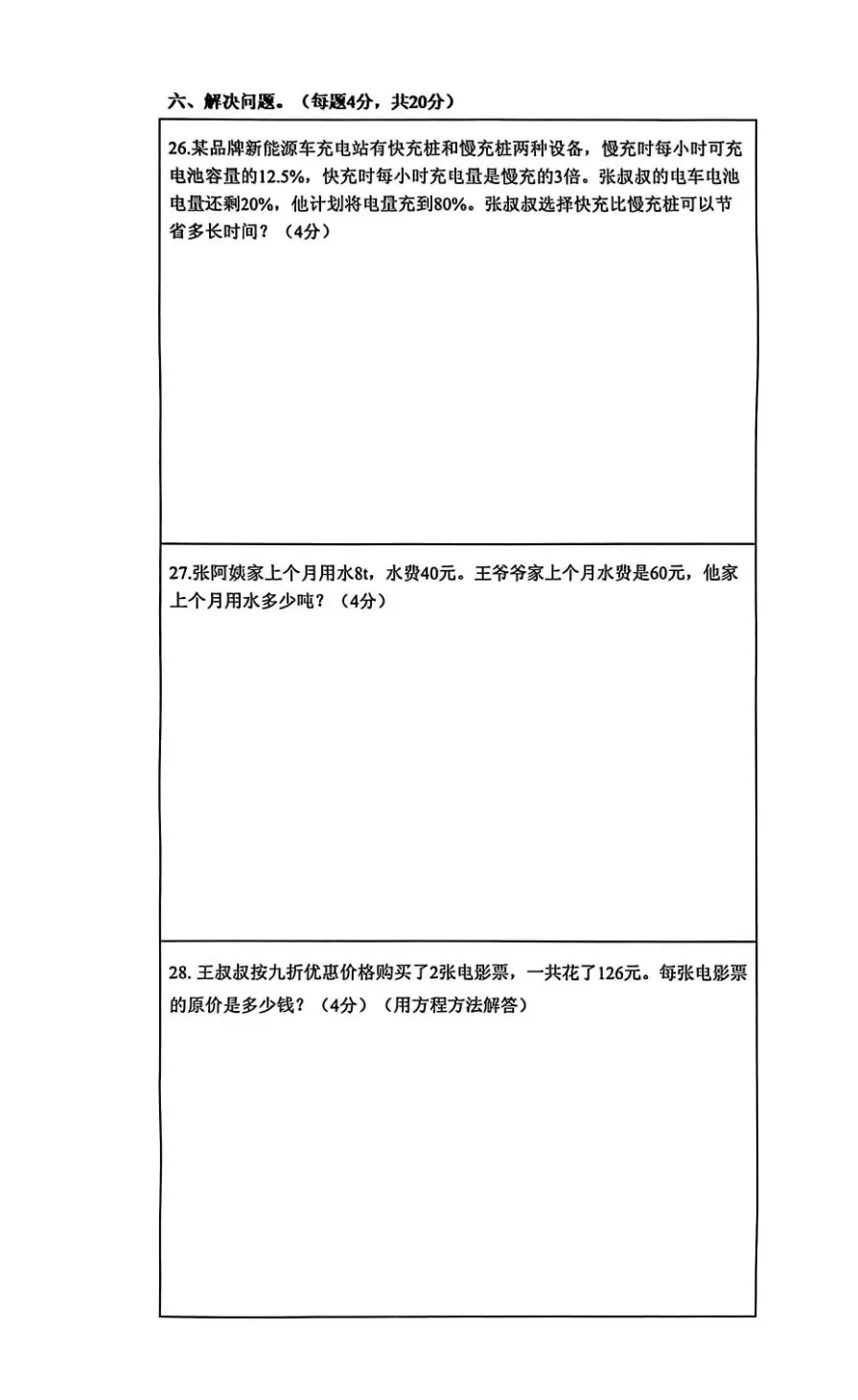 开平区2024到2025年小升初数学试卷-第5张图片-四季读书网