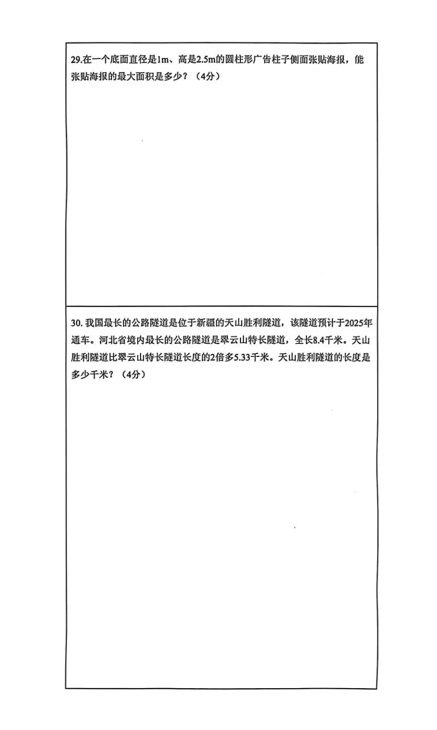 开平区2024到2025年小升初数学试卷-第6张图片-四季读书网