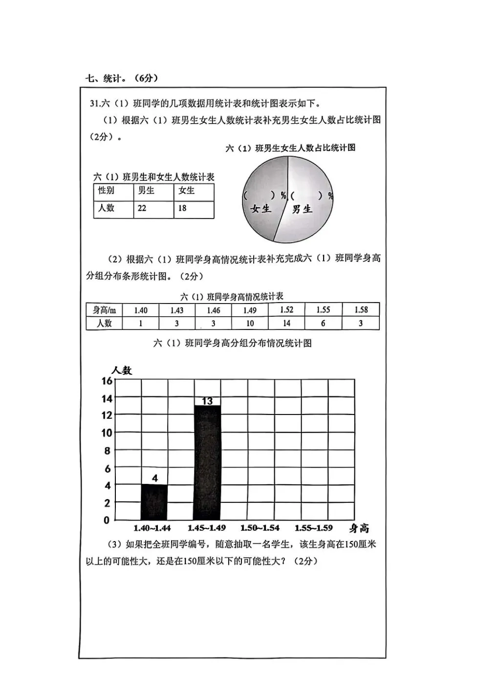 开平区2024到2025年小升初数学试卷-第7张图片-四季读书网