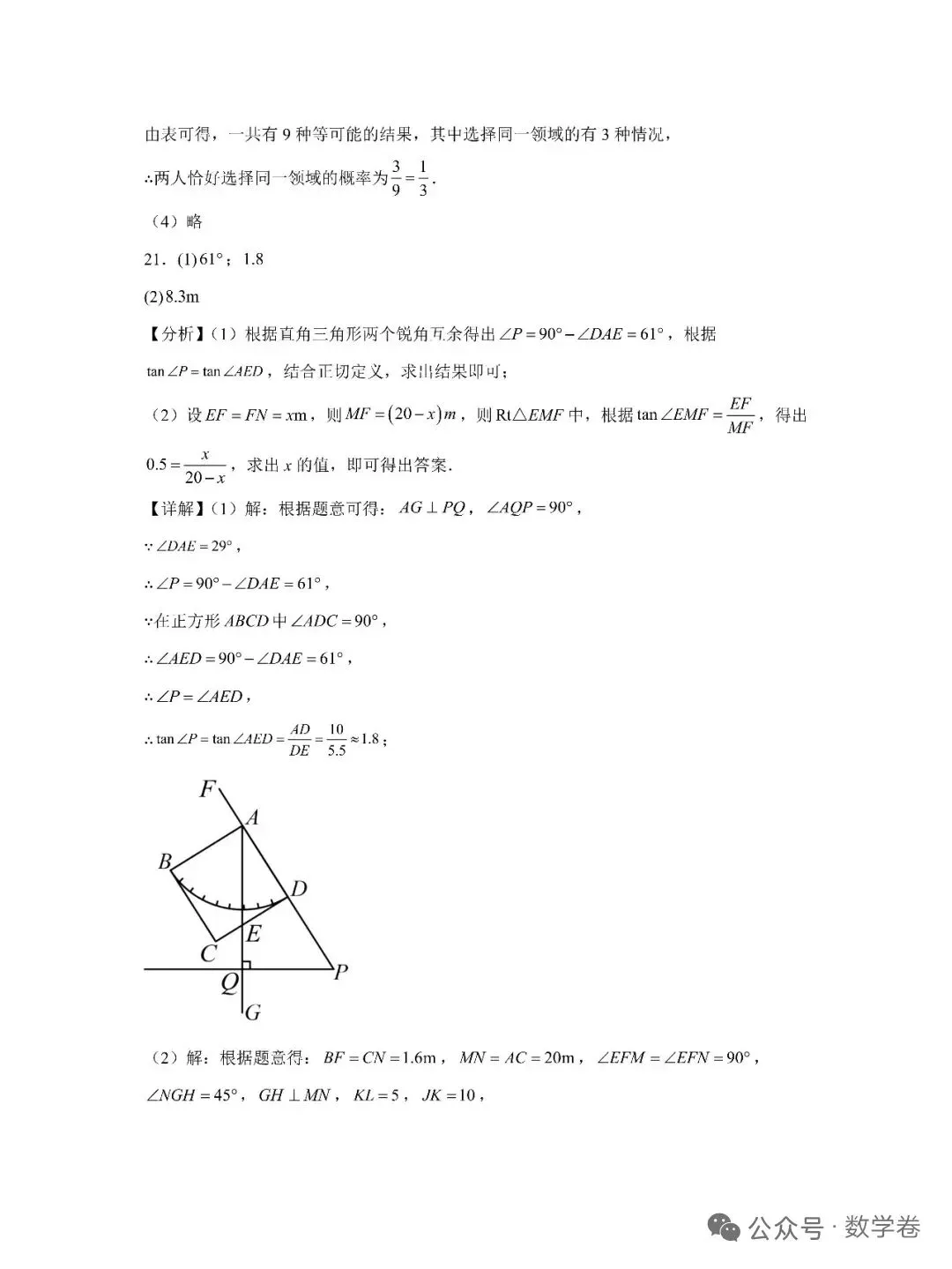 2026年山东省中考试卷-第22张图片-四季读书网 2026年山东省中考试卷-第22张图片-四季读书网
