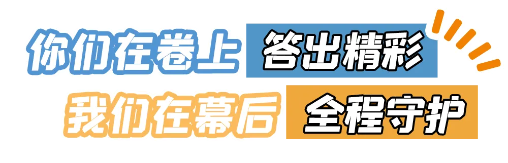 交卷!中考收官,守护永不落幕!-第18张图片-四季读书网 交卷!中考收官,守护永不落幕!-第18张图片-四季读书网