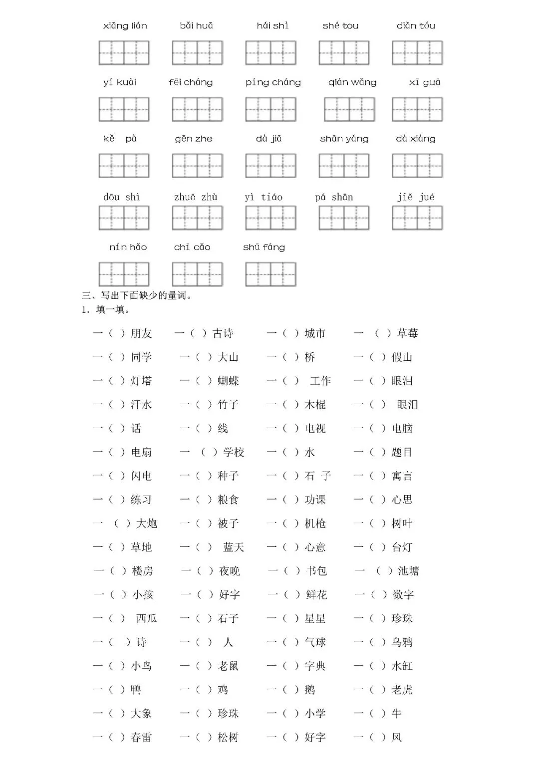 统编版语文一年级下册期末专项试卷:词语(含答案)可下载-第5张图片-四季读书网 统编版语文一年级下册期末专项试卷:词语(含答案)可下载-第5张图片-四季读书网