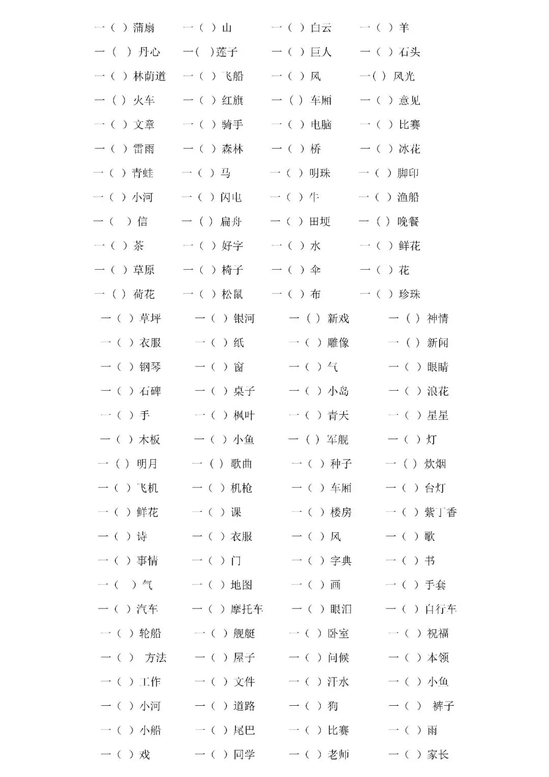 统编版语文一年级下册期末专项试卷:词语(含答案)可下载-第6张图片-四季读书网 统编版语文一年级下册期末专项试卷:词语(含答案)可下载-第6张图片-四季读书网