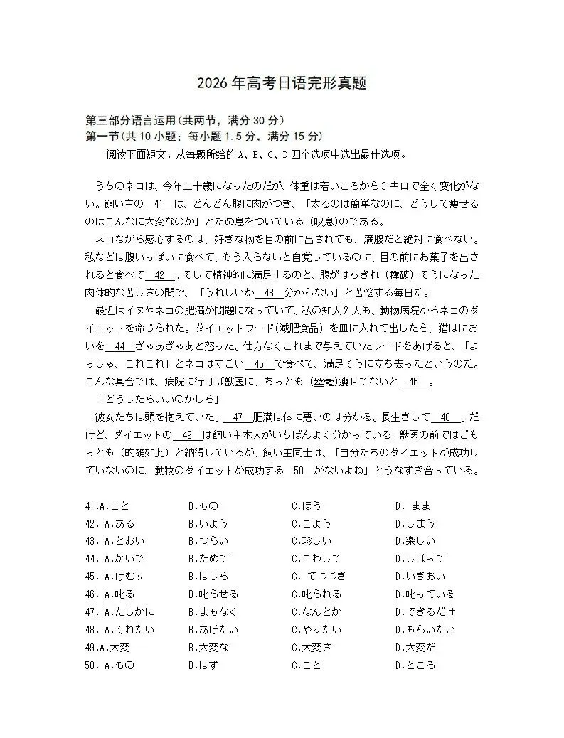 2026年高考日语「完形选择+填空」真题讲解!-第2张图片-四季读书网