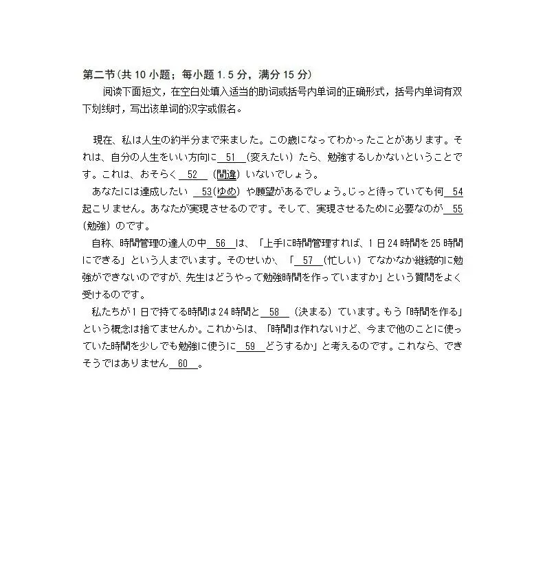 2026年高考日语「完形选择+填空」真题讲解!-第3张图片-四季读书网