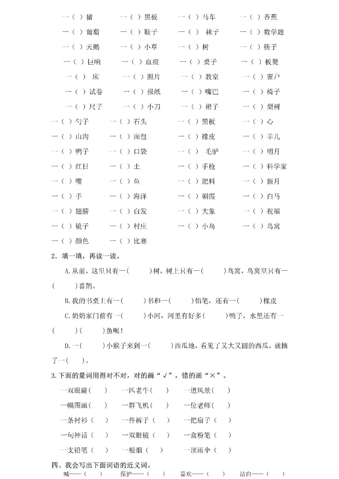 统编版语文一年级下册期末专项试卷:词语(含答案)可下载-第7张图片-四季读书网 统编版语文一年级下册期末专项试卷:词语(含答案)可下载-第7张图片-四季读书网