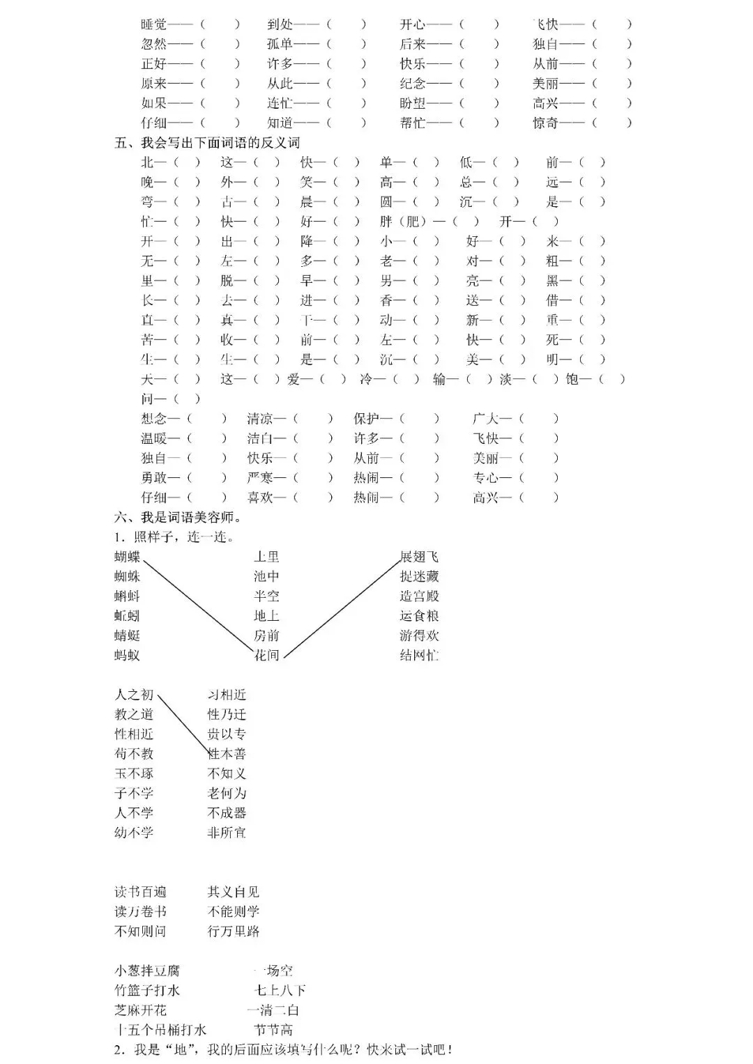 统编版语文一年级下册期末专项试卷:词语(含答案)可下载-第8张图片-四季读书网 统编版语文一年级下册期末专项试卷:词语(含答案)可下载-第8张图片-四季读书网