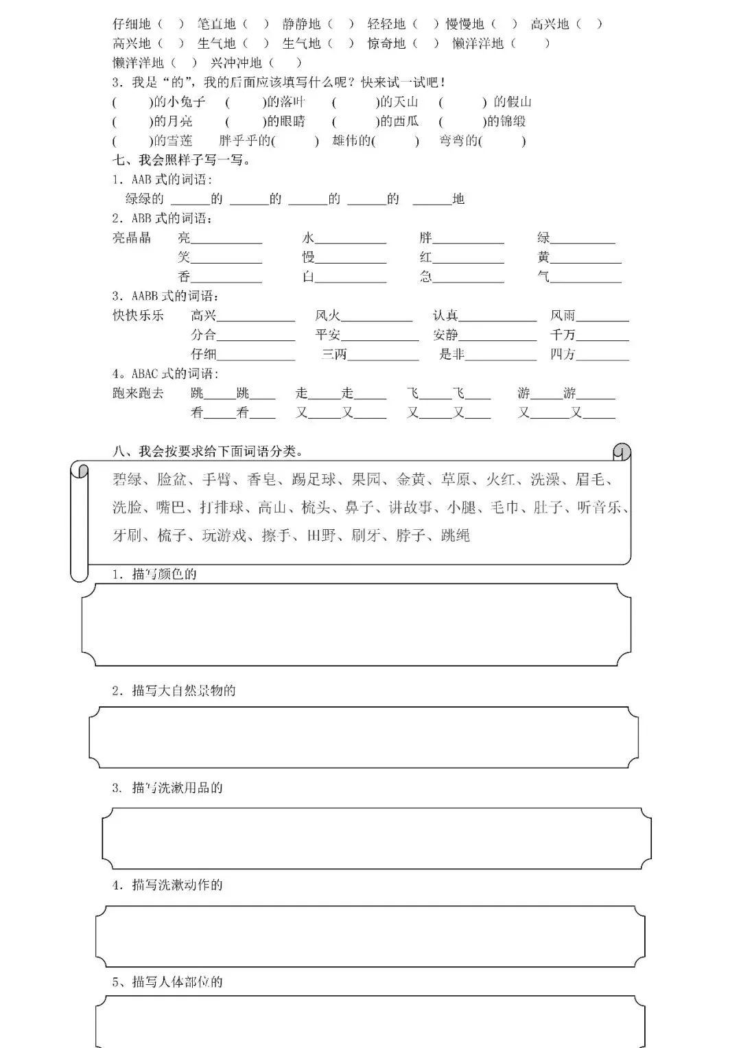 统编版语文一年级下册期末专项试卷:词语(含答案)可下载-第9张图片-四季读书网 统编版语文一年级下册期末专项试卷:词语(含答案)可下载-第9张图片-四季读书网