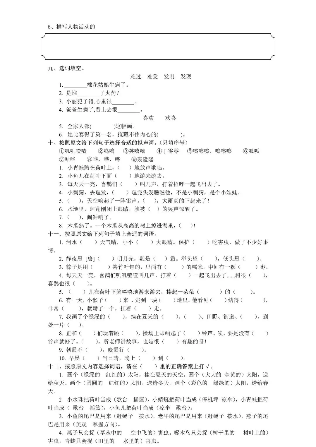 统编版语文一年级下册期末专项试卷:词语(含答案)可下载-第10张图片-四季读书网 统编版语文一年级下册期末专项试卷:词语(含答案)可下载-第10张图片-四季读书网