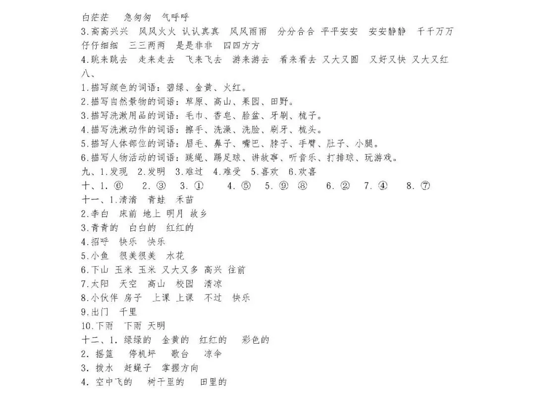 统编版语文一年级下册期末专项试卷:词语(含答案)可下载-第12张图片-四季读书网 统编版语文一年级下册期末专项试卷:词语(含答案)可下载-第12张图片-四季读书网