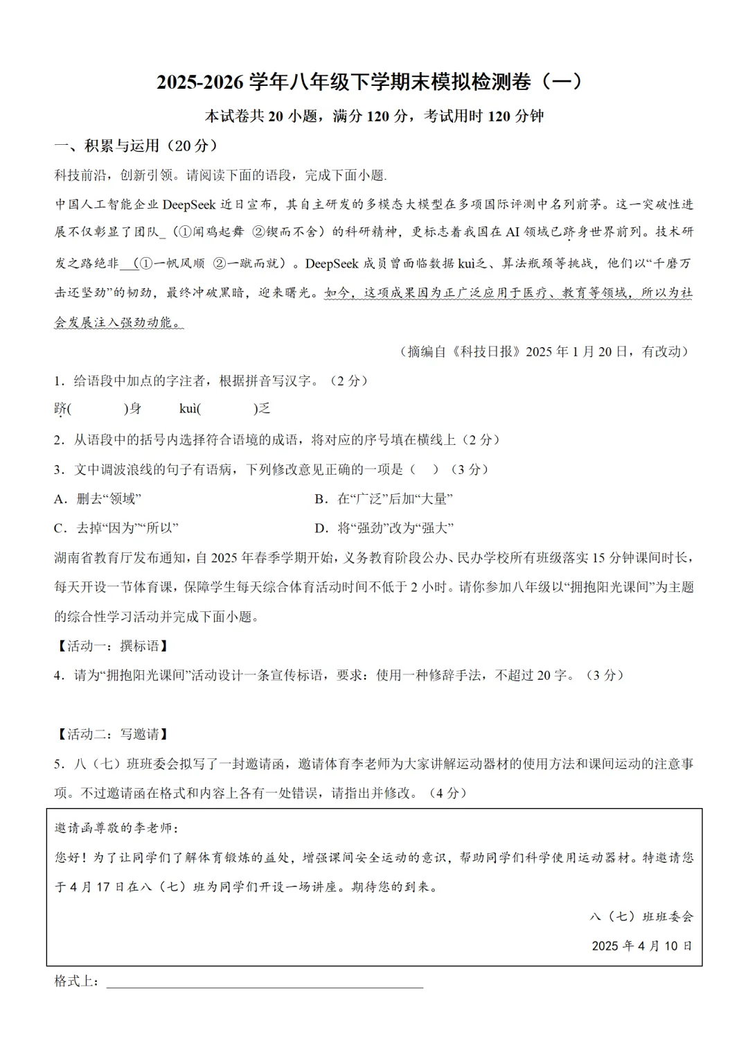 【期末】新八年级语文(下册)期末试卷2 ,超赞!-第2张图片-四季读书网 【期末】新八年级语文(下册)期末试卷2 ,超赞!-第2张图片-四季读书网