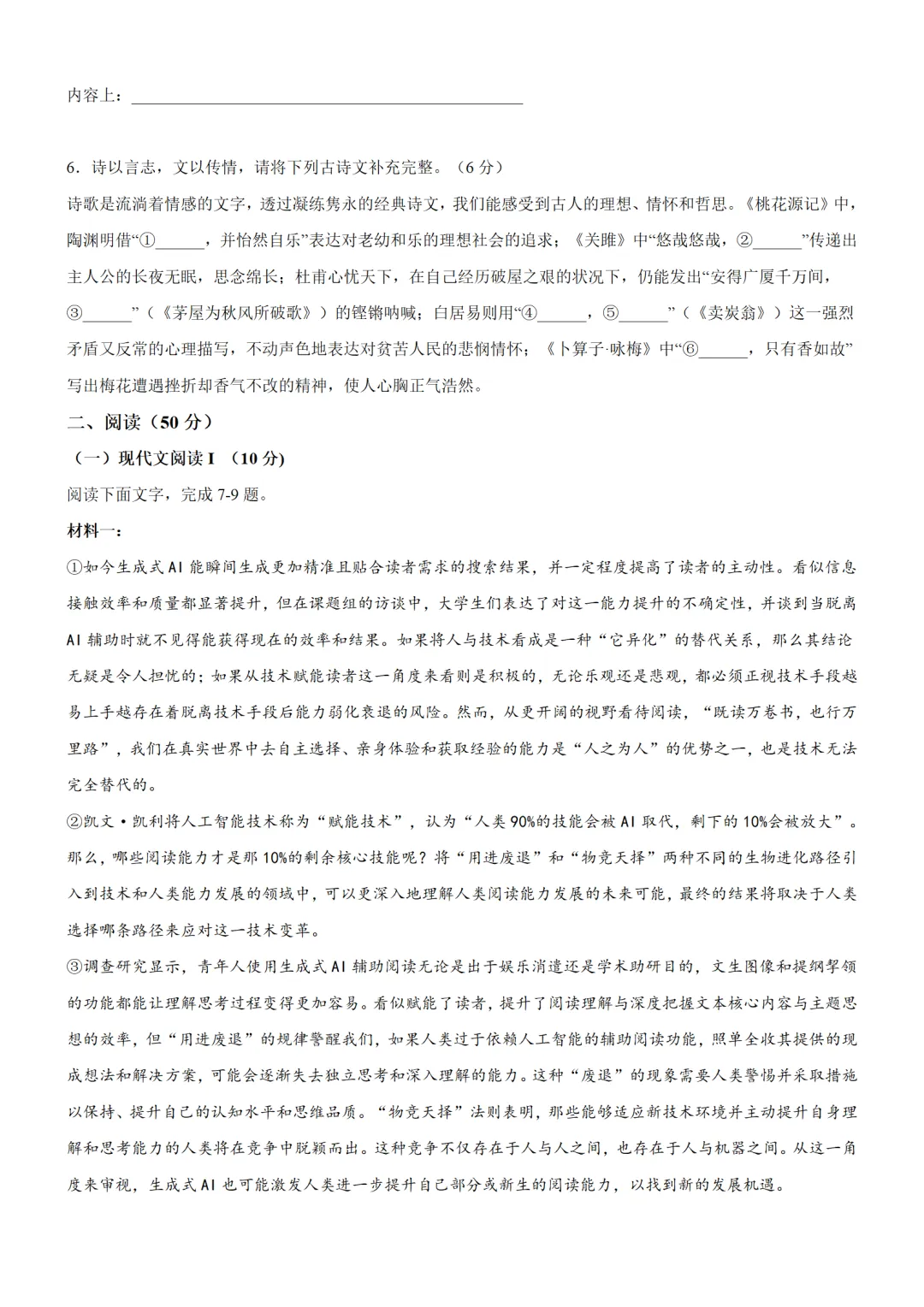 【期末】新八年级语文(下册)期末试卷2 ,超赞!-第3张图片-四季读书网 【期末】新八年级语文(下册)期末试卷2 ,超赞!-第3张图片-四季读书网