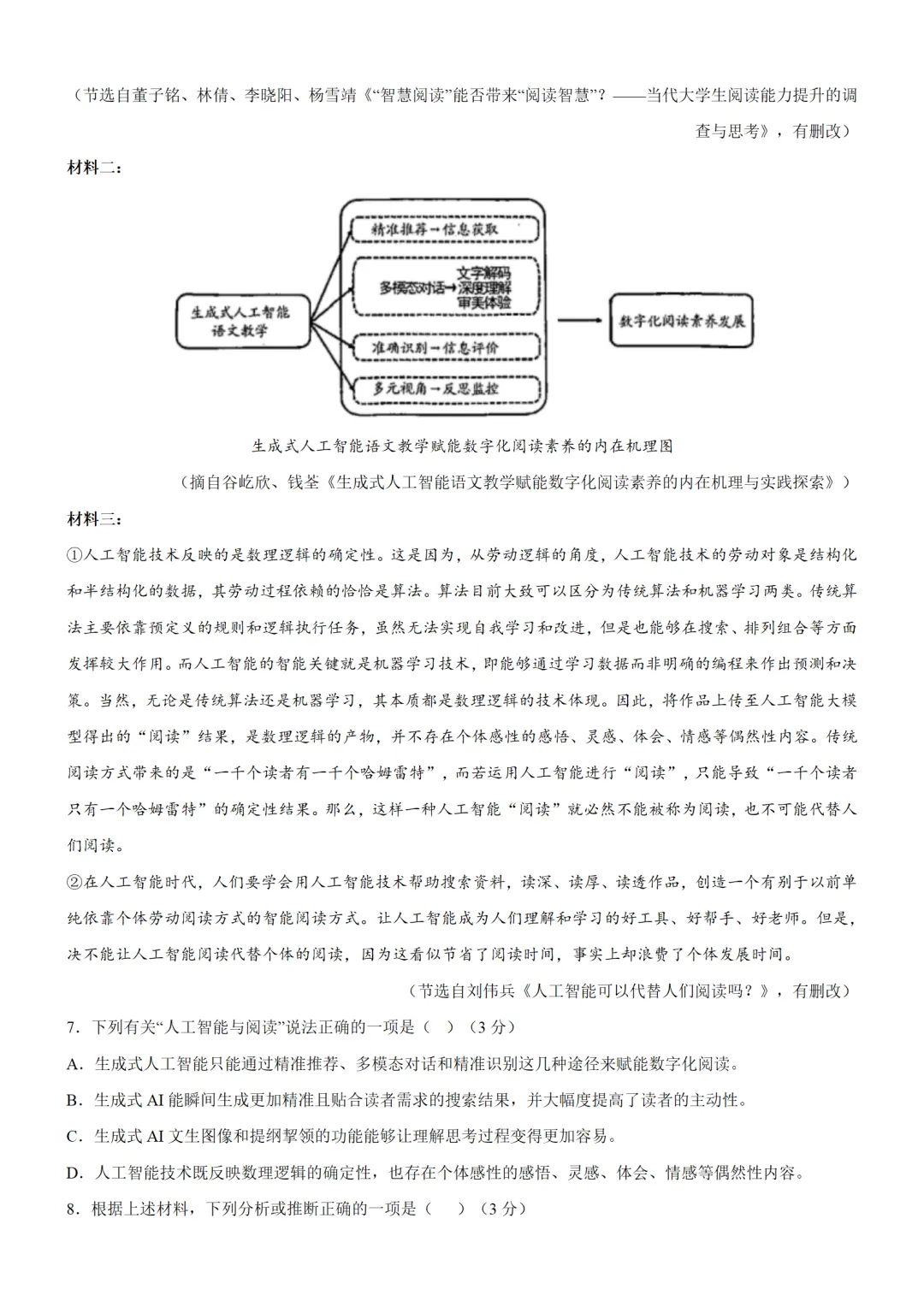 【期末】新八年级语文(下册)期末试卷2 ,超赞!-第4张图片-四季读书网 【期末】新八年级语文(下册)期末试卷2 ,超赞!-第4张图片-四季读书网