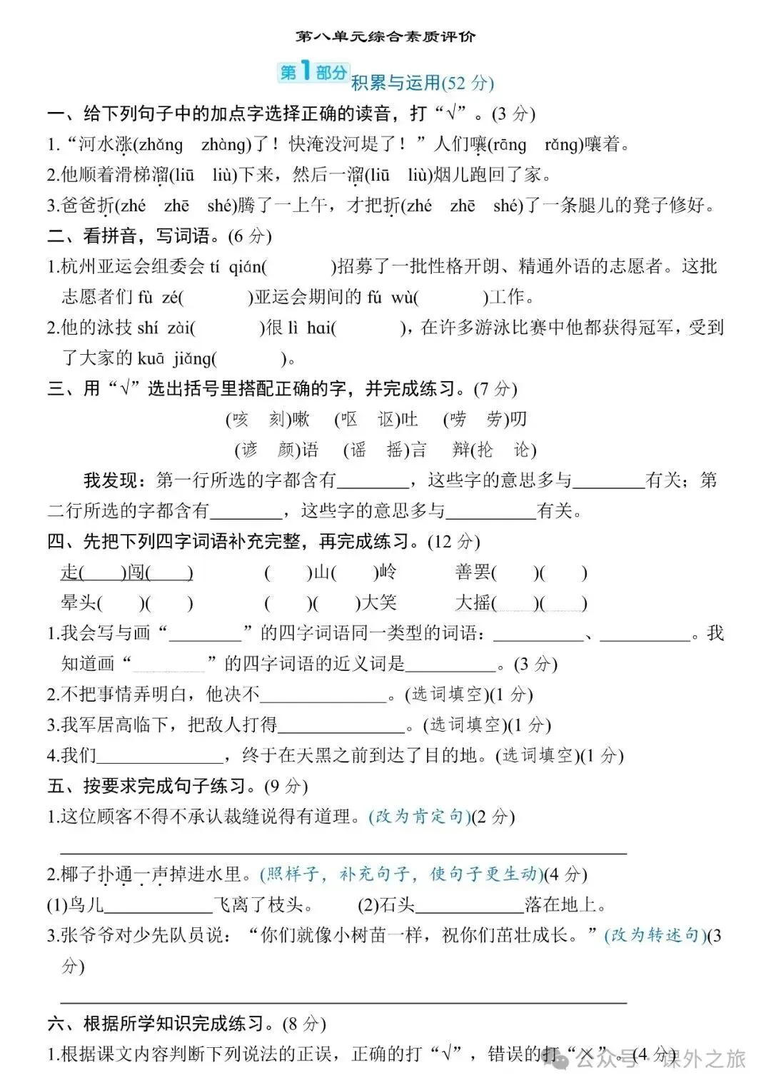 统编版语文三年级下册 第八单元试卷多套(含答案)+知识点,可下载-第3张图片-四季读书网 统编版语文三年级下册 第八单元试卷多套(含答案)+知识点,可下载-第3张图片-四季读书网