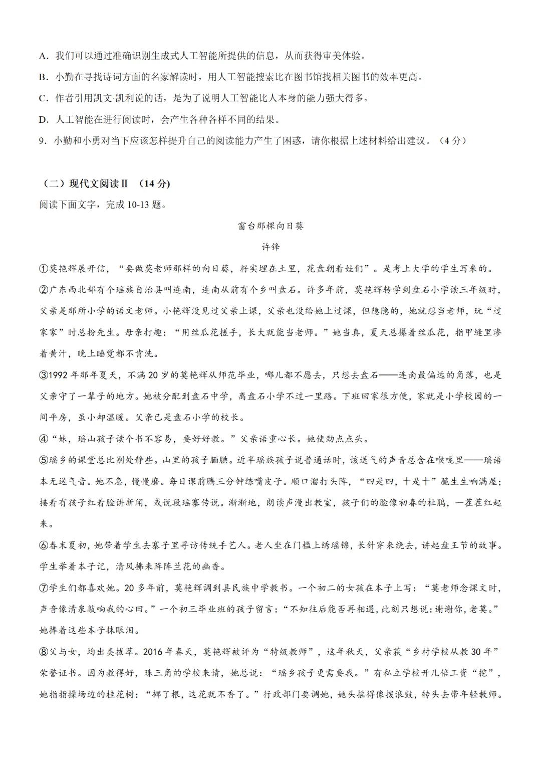 【期末】新八年级语文(下册)期末试卷2 ,超赞!-第5张图片-四季读书网 【期末】新八年级语文(下册)期末试卷2 ,超赞!-第5张图片-四季读书网