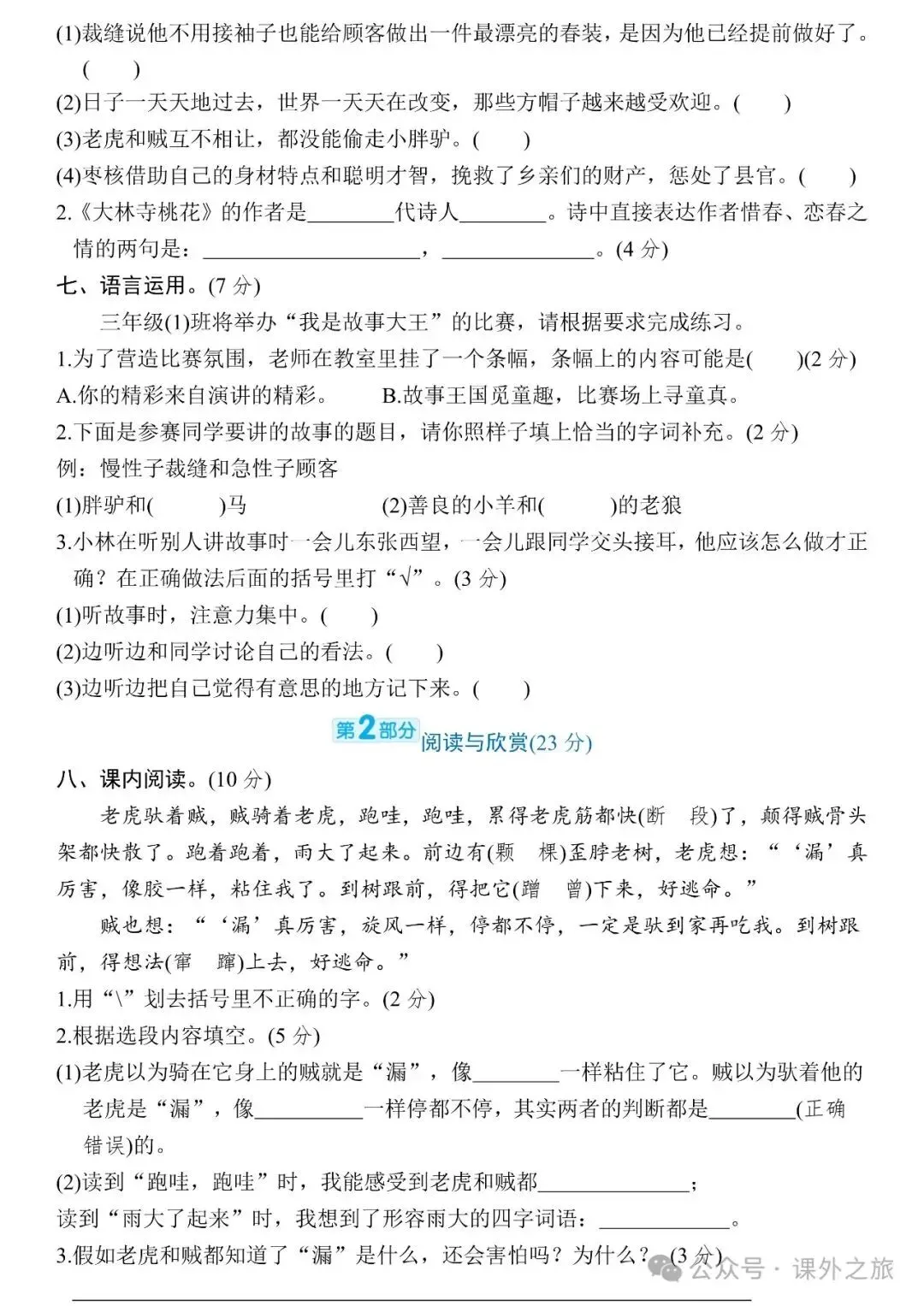 统编版语文三年级下册 第八单元试卷多套(含答案)+知识点,可下载-第4张图片-四季读书网 统编版语文三年级下册 第八单元试卷多套(含答案)+知识点,可下载-第4张图片-四季读书网