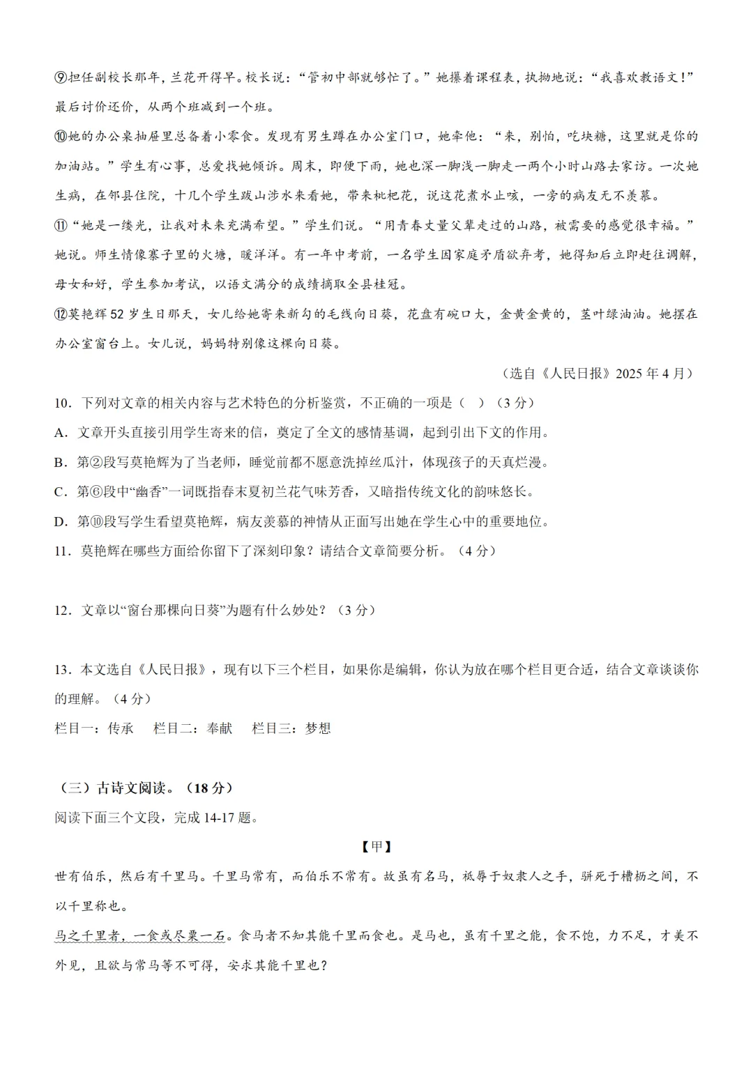 【期末】新八年级语文(下册)期末试卷2 ,超赞!-第6张图片-四季读书网 【期末】新八年级语文(下册)期末试卷2 ,超赞!-第6张图片-四季读书网