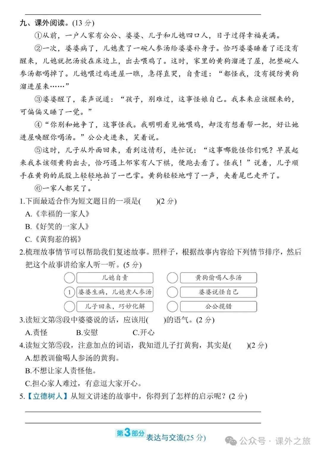 统编版语文三年级下册 第八单元试卷多套(含答案)+知识点,可下载-第5张图片-四季读书网 统编版语文三年级下册 第八单元试卷多套(含答案)+知识点,可下载-第5张图片-四季读书网