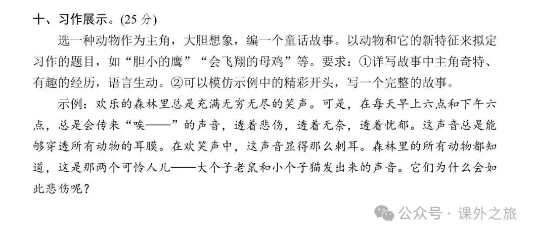 统编版语文三年级下册 第八单元试卷多套(含答案)+知识点,可下载-第6张图片-四季读书网 统编版语文三年级下册 第八单元试卷多套(含答案)+知识点,可下载-第6张图片-四季读书网