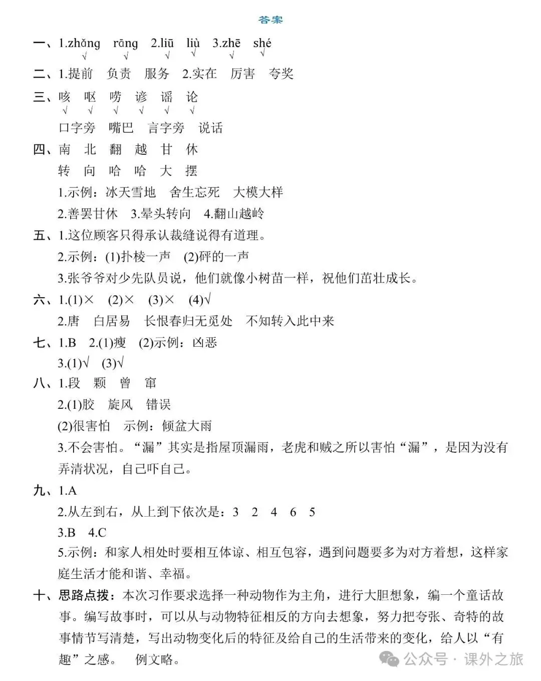 统编版语文三年级下册 第八单元试卷多套(含答案)+知识点,可下载-第7张图片-四季读书网 统编版语文三年级下册 第八单元试卷多套(含答案)+知识点,可下载-第7张图片-四季读书网