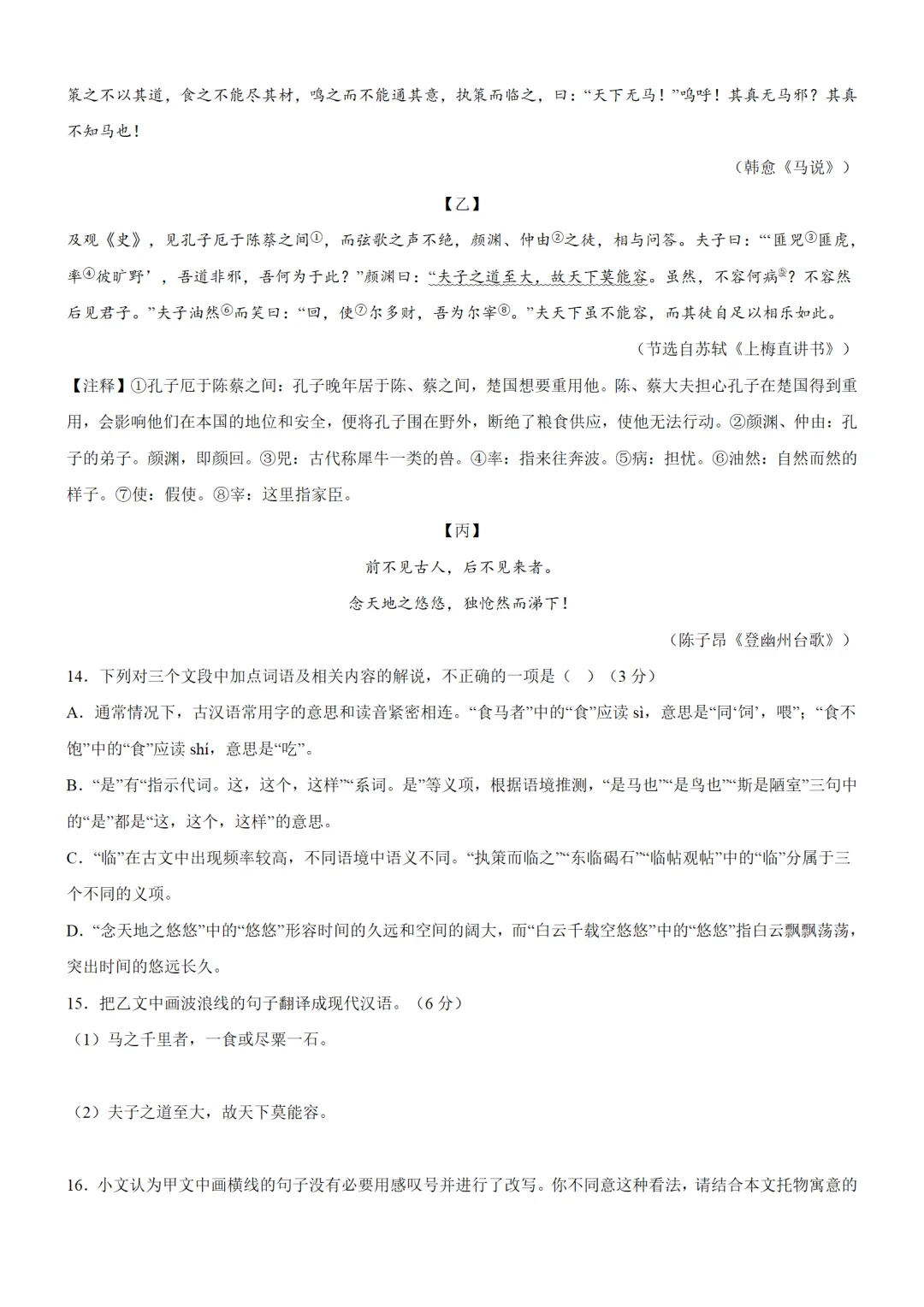 【期末】新八年级语文(下册)期末试卷2 ,超赞!-第7张图片-四季读书网 【期末】新八年级语文(下册)期末试卷2 ,超赞!-第7张图片-四季读书网