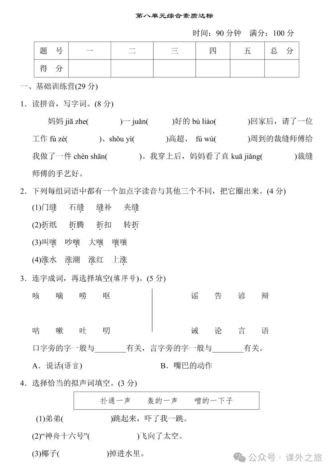 统编版语文三年级下册 第八单元试卷多套(含答案)+知识点,可下载-第8张图片-四季读书网 统编版语文三年级下册 第八单元试卷多套(含答案)+知识点,可下载-第8张图片-四季读书网
