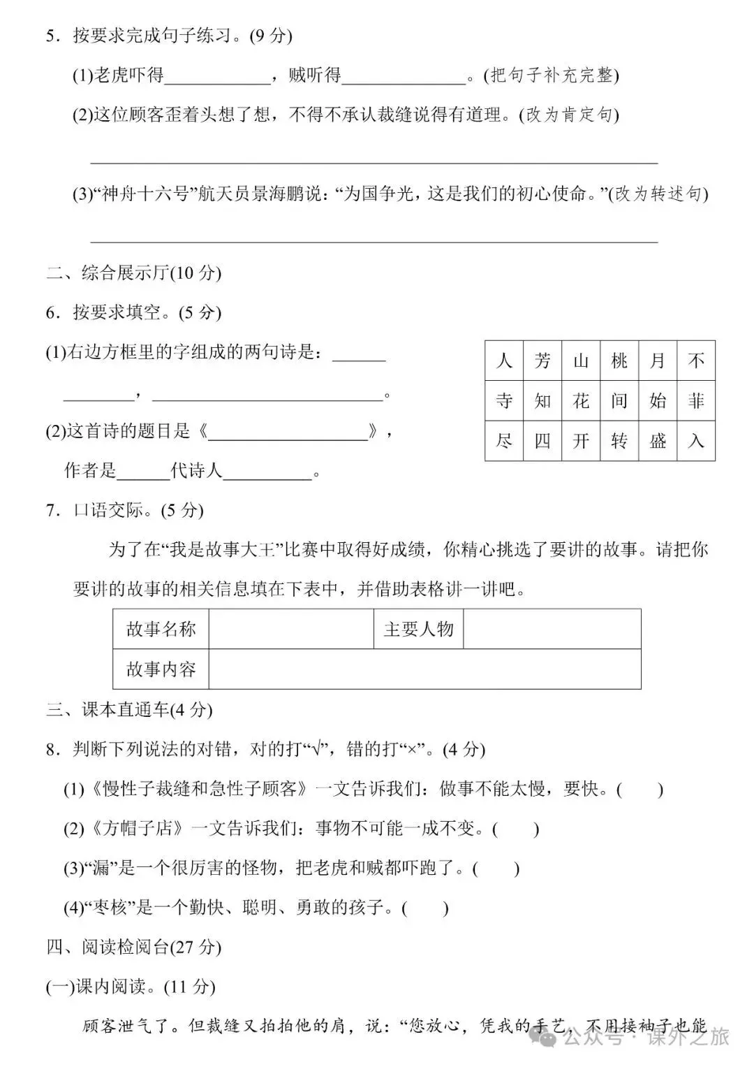 统编版语文三年级下册 第八单元试卷多套(含答案)+知识点,可下载-第9张图片-四季读书网 统编版语文三年级下册 第八单元试卷多套(含答案)+知识点,可下载-第9张图片-四季读书网