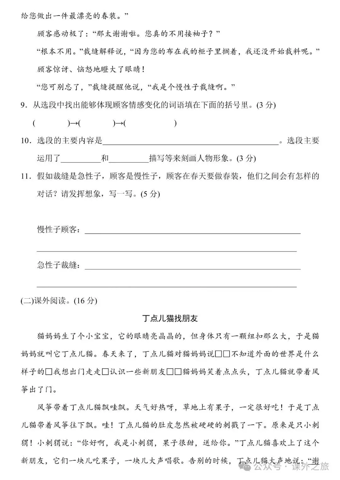 统编版语文三年级下册 第八单元试卷多套(含答案)+知识点,可下载-第10张图片-四季读书网 统编版语文三年级下册 第八单元试卷多套(含答案)+知识点,可下载-第10张图片-四季读书网