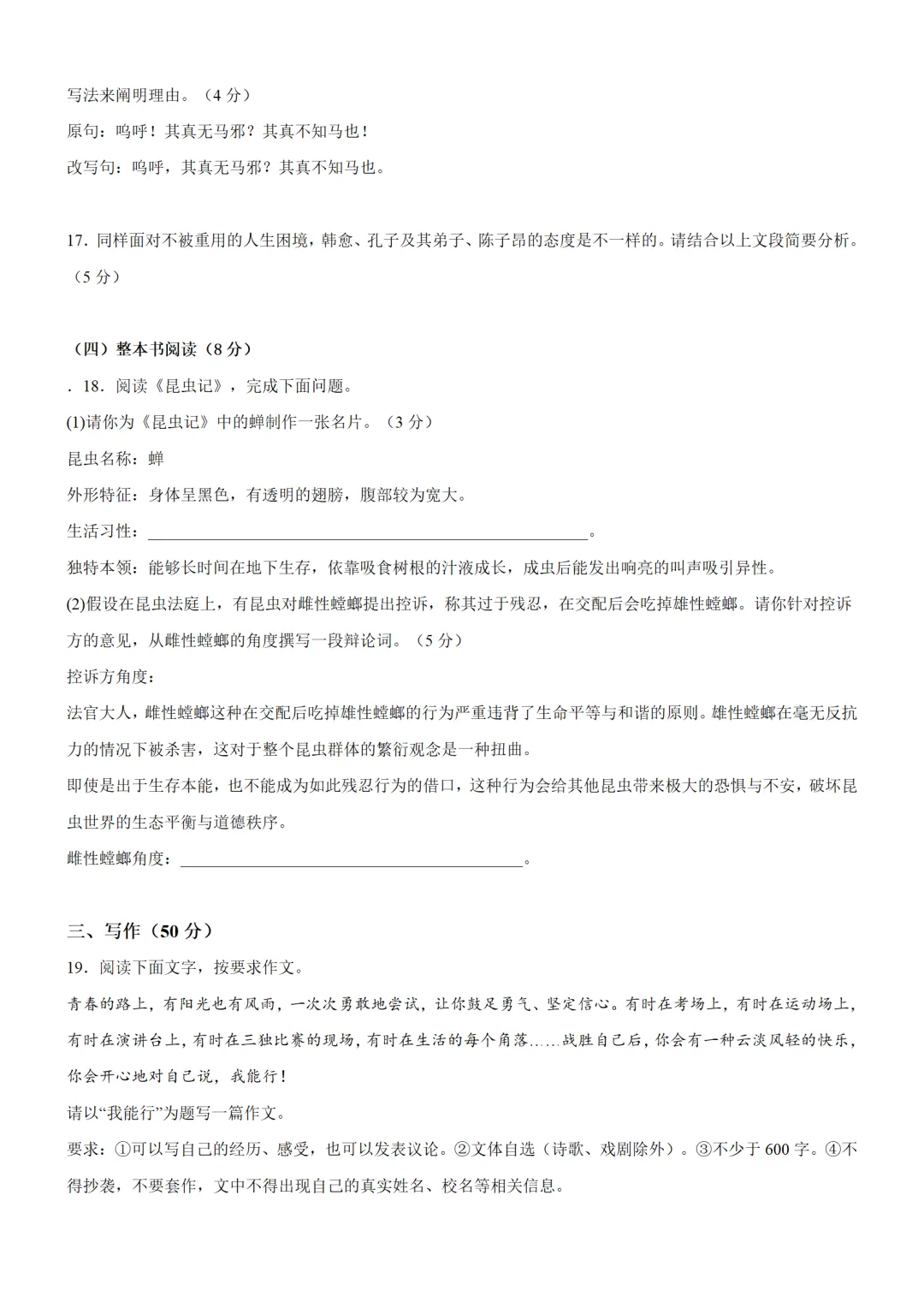 【期末】新八年级语文(下册)期末试卷2 ,超赞!-第8张图片-四季读书网 【期末】新八年级语文(下册)期末试卷2 ,超赞!-第8张图片-四季读书网