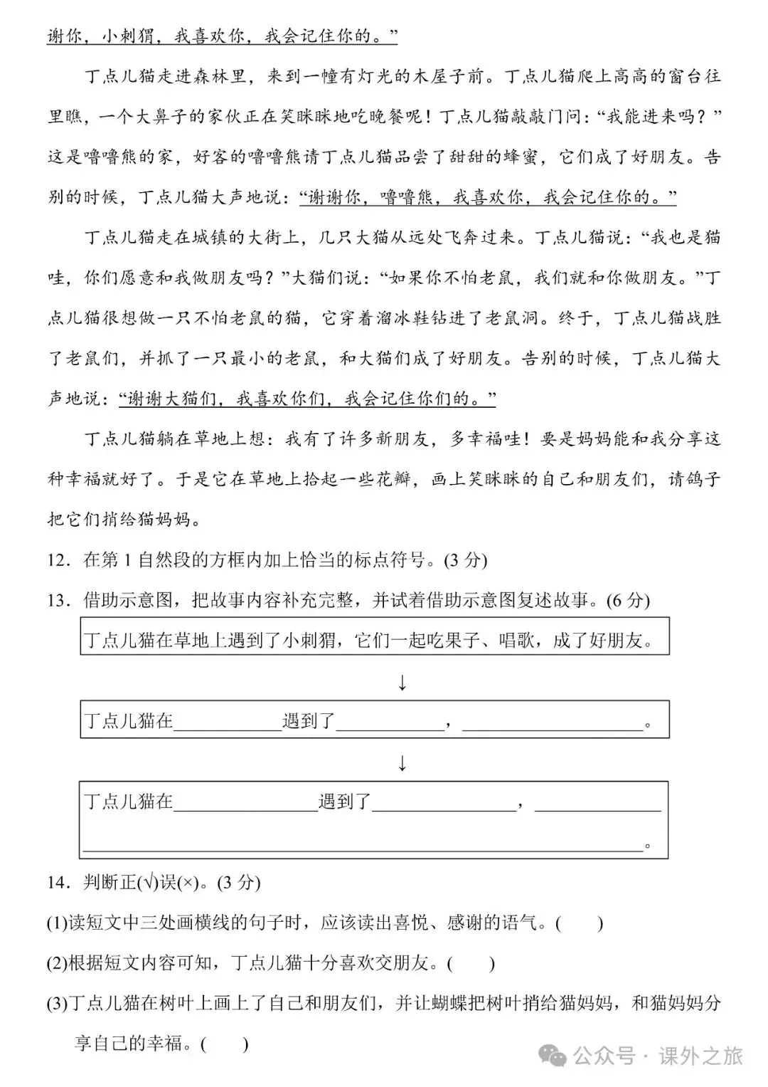 统编版语文三年级下册 第八单元试卷多套(含答案)+知识点,可下载-第11张图片-四季读书网 统编版语文三年级下册 第八单元试卷多套(含答案)+知识点,可下载-第11张图片-四季读书网
