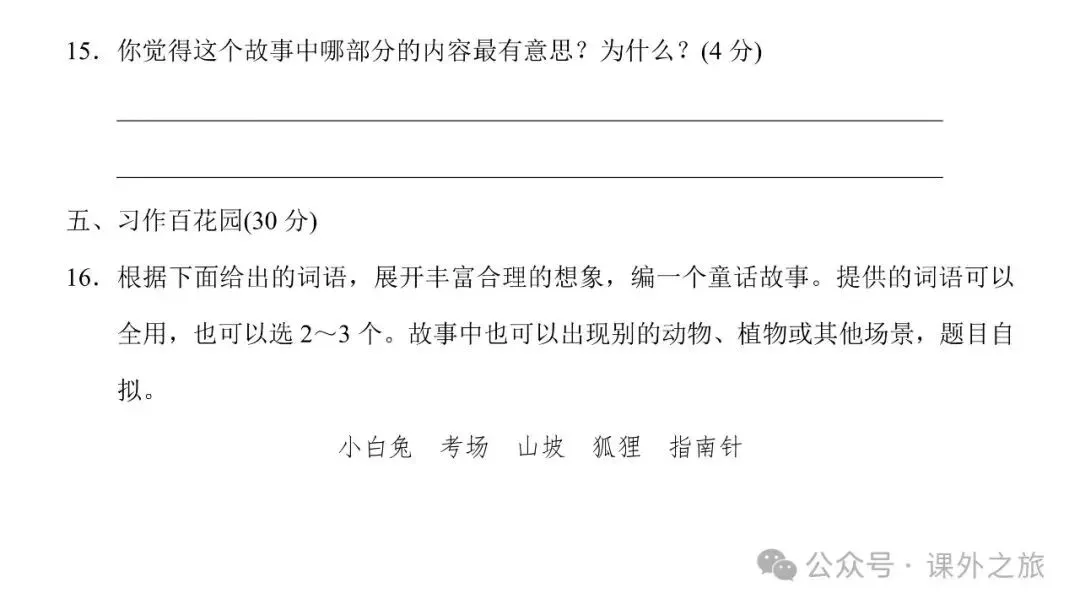 统编版语文三年级下册 第八单元试卷多套(含答案)+知识点,可下载-第12张图片-四季读书网 统编版语文三年级下册 第八单元试卷多套(含答案)+知识点,可下载-第12张图片-四季读书网