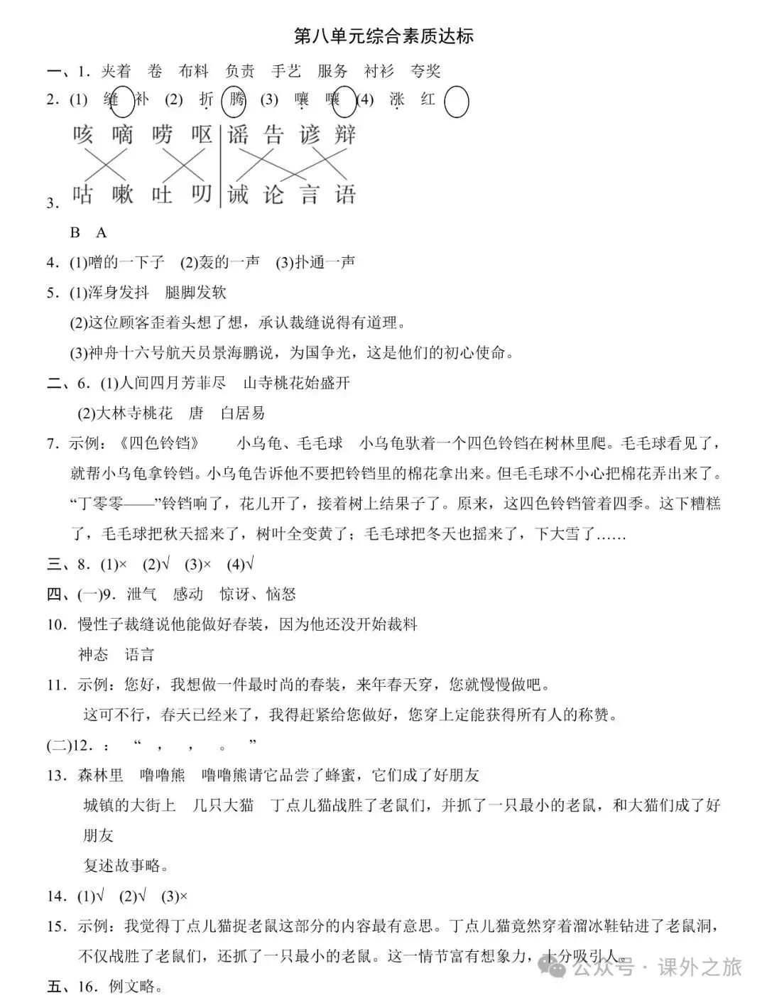 统编版语文三年级下册 第八单元试卷多套(含答案)+知识点,可下载-第13张图片-四季读书网 统编版语文三年级下册 第八单元试卷多套(含答案)+知识点,可下载-第13张图片-四季读书网