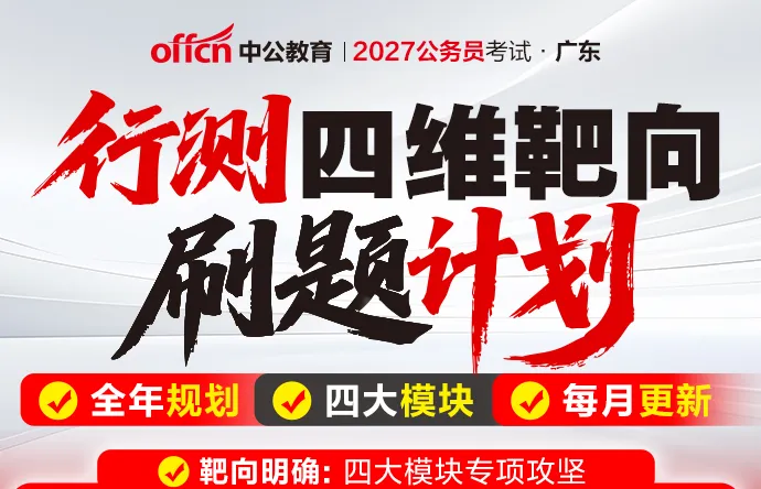 国考三类试卷,副省/市地/执法有何不同?-第8张图片-四季读书网 国考三类试卷,副省/市地/执法有何不同?-第8张图片-四季读书网
