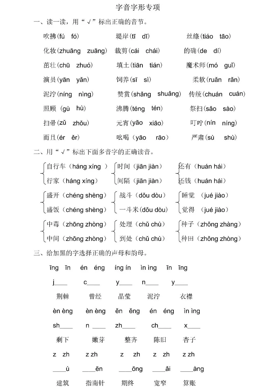 统编版语文二年级下册期末专项试卷:字音字形(含答案)可下载-第3张图片-四季读书网 统编版语文二年级下册期末专项试卷:字音字形(含答案)可下载-第3张图片-四季读书网