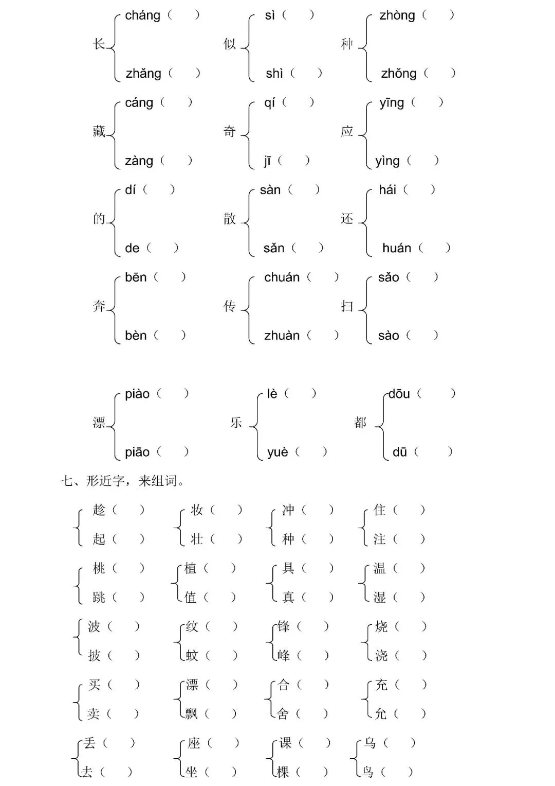 统编版语文二年级下册期末专项试卷:字音字形(含答案)可下载-第5张图片-四季读书网 统编版语文二年级下册期末专项试卷:字音字形(含答案)可下载-第5张图片-四季读书网