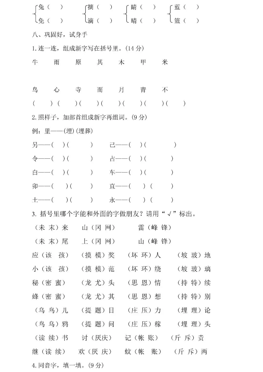 统编版语文二年级下册期末专项试卷:字音字形(含答案)可下载-第6张图片-四季读书网 统编版语文二年级下册期末专项试卷:字音字形(含答案)可下载-第6张图片-四季读书网