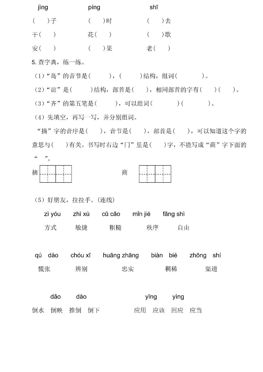统编版语文二年级下册期末专项试卷:字音字形(含答案)可下载-第7张图片-四季读书网 统编版语文二年级下册期末专项试卷:字音字形(含答案)可下载-第7张图片-四季读书网